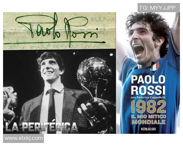 意大利足球传奇罗西:从世界杯英雄到足坛不朽符号 意大利足球传奇罗西:从世界杯英雄到足坛不朽符号